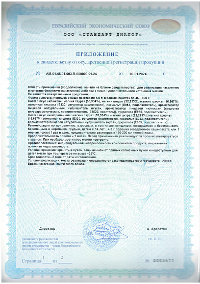 МАГНИЙ 400_30 саше