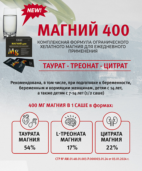 МАГНИЙ 400_30 саше